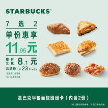 스타벅스 빵 사재기 카드 * 전자쿠폰 2장 조식식량교환권 전자교환권