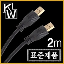 [무료배송/빠른발송] KW KW20UA USB3.0 AM-AM 케이블 2m Sn8143ea 연장젠더 변환젠더 C타입케이블 듀얼케이블 https://W1FC4C1, 1, 빠른발송선택