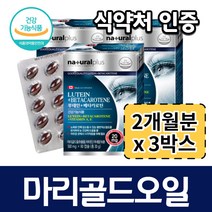 (3개묶음) 캐나다 마리 골드 루테인 베타카로틴 오일 베타크로틴 배타카로틴 눈 건강 영양제 60 캡슐