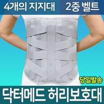 닥터메드 허리 보호대 의료용 dr.med