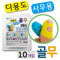 웰천사 게임 사무용골무 다용도 실리콘골무 손가락 골무 손끝보호 청색10개입, L사이즈