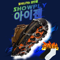 아이젠 미끄럼방지 등산체인 겨울 스틸체인, 오렌지