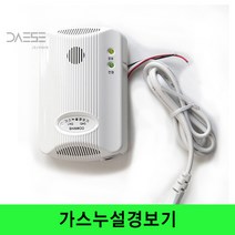 가스누설경보기 LPG LNG 가스감지기 가스경보기