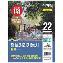 [영진닷컴] 2022 이기적 정보처리기능사 실기 기본서, 없음