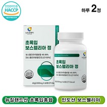 뉴질랜드초록홍합 뉴질랜드홍합 인도산보스웰리아추분말 프랑킨센스 유향 akba kba
