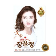 솔미디어 장윤정 90곡﻿, 1USB