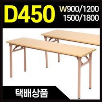 절탁자 폭450 컴퓨터책상 접이식테이블 1200/1500/1800, 절탁자1200x450-월넛