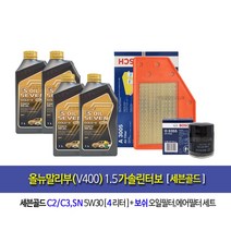 올뉴말리부(V400) 1.5가솔린터보 세븐골드(4L)엔진오일세트355-3005, 1set, 올뉴말리부1.5 가솔린 세븐골드 5W30(4L)