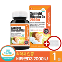 캐나다 선라이트 비타민D3 2000iu 180캡슐x1 (6개월) 식약처 인정 건강 식품