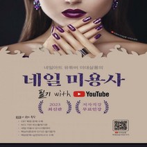 [하나북]2023 네일아트 유튜버 미대살롱의 네일미용사 필기 저자직강 무료인강 제공