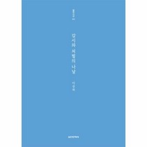 이노플리아 감시와 처벌의 나날 242 실천시선, One color | One Size@1