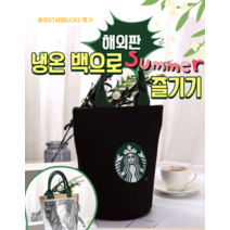 해외판 스타벅스 냉온백 지퍼 에코백, 레드
