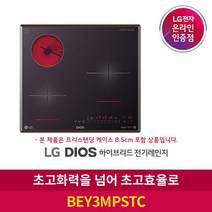 [LG][공식판매점] DIOS 하이브리드 전기레인지 블랙 BEY3MPSTC (프리스탠딩8.5cm포함 3버너), 폐가전수거없음