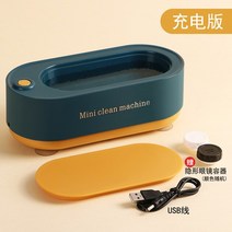 울트라 소닉 클리너 세척초음파 미니 스마트 클리닝 머신 휴대용 주얼리 목걸이 안경 워시 클리너 면도기, [05] Green-chargre