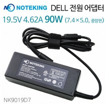 노트킹 델 노트북 Studio XPS 13470 1645 19.5V 4.62A 90W (7.4X5.0) 호환 아답터 충전기, AD-NK9019D7