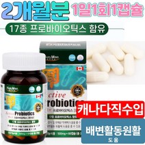 캐나다직수입 부모님 가족 유산균 람노플알파 프리바이오스틱스 신바이오틱스 유상균 2개월분