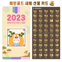 식용금박 마심티골드 특별한 선물 연말연시 토끼 카드, 9.십자가B
