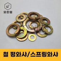 철 와셔 평와샤 스프링와샤 풀림방지 스프링 M3-M24, 철 스프링와샤, 철 스프링와샤-M8(75개)