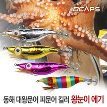 캡스 왕눈이에기 대왕문어 대문어 피문어 문어채비 문어낚시 낚시채비, 09.옥수수