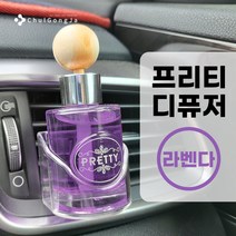 철공자닷컴 차량용 방향제 차량 방향제 자동차 방향제 송풍구 클립 고급 디퓨저, 03.포장형 1개입 EA, 라벤더