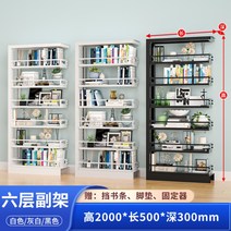 가정용 스틸책장 도서관 서점 학교 어린이 책장, 높이 2m 길이 0.5m 6단 서브랙
