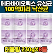 청소년 성장기 중학생 모유 유래 유산균 분말 파우더 공복 프리 프로 바이오틱스 비피더스균 메타 100억 낙산균 좋은 프리미엄 맛있는 명품 PROBIOTICS