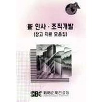 신인사.조직개발 참고자료모음집, 전략기업컨설팅