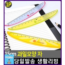오차 최소화 과일 단면 모양 자 문구쇼핑몰 센치자 문구 팬시 학습준비물 준비물 학용품 리빙소품 문구류