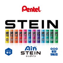 Pentel Ain STEIN 펜텔 아인 슈타인 샤프심 (C275), 3B