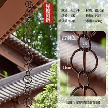 레인 체인 비 수집기 컵 39.37in 장식 디스플레이 야외 뒤뜰 지붕 홈을위한 다목적 물 바닥 체인 빗물 체인 이중층 연꽃 1m 알루미늄 합금 1개 알루미늄 합금 빌라 비 체인 일본 사원 처마 물 전환 안뜰 떨어지는 링 배수, 알루미늄 합금 청동 크고 작은 링 레인 체인 - 1미터