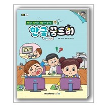 아카데미소프트 (서점추천) 한글 꿈트리 (한글 NEO 2016) + 기탄수학 K단계 1집 (예비중1) (전2권)