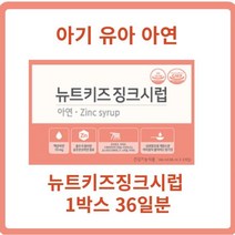 뉴트키즈징크시럽 1BOX(36일분) 어린이아연시럽 키즈아연시럽 뉴트키즈징크아연 키즈징크시럽 글루콘산아연, 4개, 1박스(36일분)