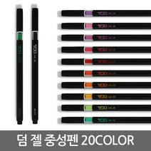 신지 TUM/덤젤 슬림바디 중성펜/20색/필기구/볼펜, 라임그린