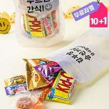 지퍼백 간식 꾸러미 유치원 초등학교 행사 과자 구디백
