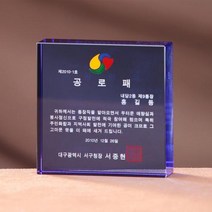 크리스탈 상패 G2412 감사패 공로패 근속기념패, 단품