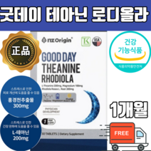 피로개선 도움 영양제 식약청 인증 식약처 L테아닌 엘 테아닌 효능 감태 홍경천 추출물 스트레스 긴장완화 로사빈추출물 엘 트립토판 만성피로 마그네슘 직장인 성인 중년 남성 여성 노인