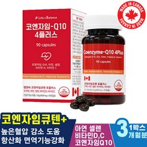 코큐텐400 혈행건강 관리 비타민D 코큐텐 여성여자 80대 엘엔비 퇴직선물 어머니아버지 성인어른 혈압낮추는법 활력건강 유비퀴놀 큐10 라이프엔밸런스 COQ10 노인 상체하체혈액혈관