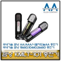 pdg# 깜냥 KMLT-101 충전기 18650 26650 AA 3A 충전가능 KMLT101 다용도, q#@선택#