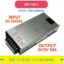 민웰 MSP-450-5 의료용 파워서플라이 SMPS DC5V 90A