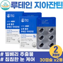 20대 직장인 눈 피로 충혈 안구건조 프리미엄 뉴테인 면역증진 항산화 비타민E 메리골드꽃 중년 여성 눈시림 눈피로 눈에좋은 영양제 루테인 지아잔틴 장인어른 장모님 효도 선물 추천