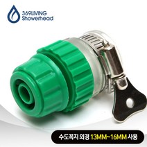 369Living 수도꼭지 연결 밴드 물호스 커넥터 아답타 B mah20, 1개