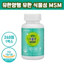 유한양행 유한 식물성 MSM 500mg x 240정 엠에스엠 연골 관절 건강 관리 순도 100% 무릎 허리 손목 추천 건강 기능 식품, 1박스
