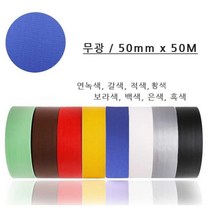 잔사제로 찢어쓰는 무광 면테이프 8color 연극무대 방송국 두꺼운 공연 접착력, 보라색