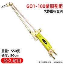산소 용접기 불대 가스 절단기 토치 금속 고압 연장, 구리 G01-100