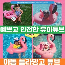 아기 보행기 플라밍고 홍학 튜브 독수리 투명오리 투브 어린이 아동 키즈 조개 구명부환, 보행기튜브 독수리