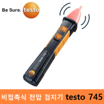 testo 전압검지기 testo 745 (AC 12V ~ 1000V) 비접촉식 검지기 / AC전압 검진기