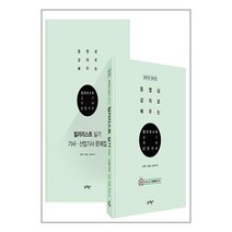 유니오니아시아 컬러리스트 실기 기사 산업기사 - 전2권 예문사, One color | One Size, 9788927449553