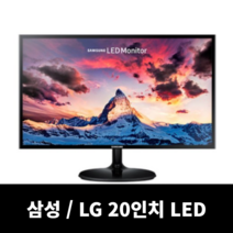 삼성 엘지 20인치 LED 중고모니터, LG20LED