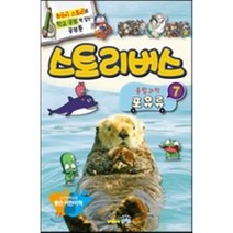 스토리버스 융합과학 7 포유류