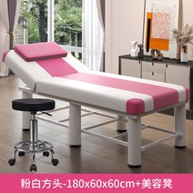 지압침대 3단미용베드 안마 매트 리클라이너 마사지 반영구베드 한의원 접이식베드 미용전동베드특가 미용 추나 물리 치료 미체 가정용 뜸 화학 요법 무늬 수 미안 문신 미용실, 180x60 와이드 핑크 네모 미용의자